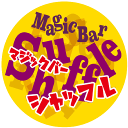 四国中央市の『マジックバー　シャッフル』は、インスタ映えする写真撮影やデートスポットとしておすすめ